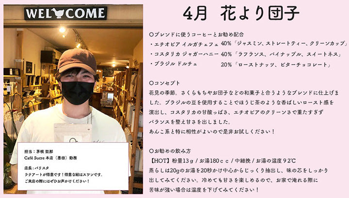 【NEWリリース】4月スタッフブレンド