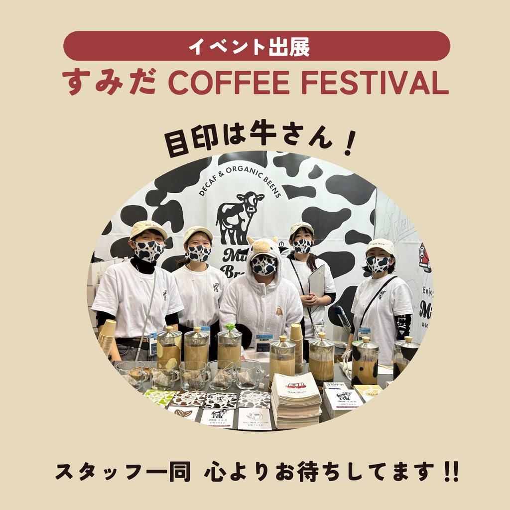 【2026年2月22日・23日】すみだCOFFEE FESTIVALに出展します!