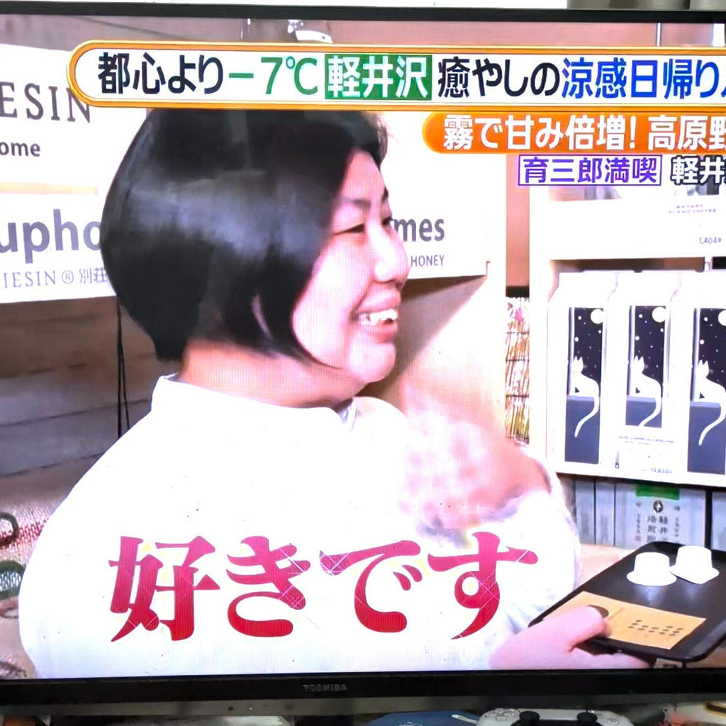 5月29日【ヒルナンデス】軽井沢ブレンド/軽井沢焙煎所が紹介されました