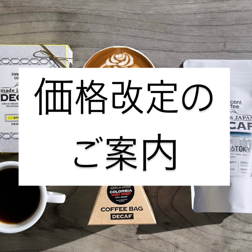 価格改定&廃盤についてのお知らせ