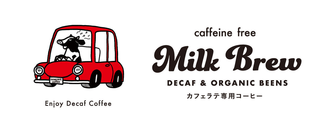 MilkBrew 新商品のお知らせ