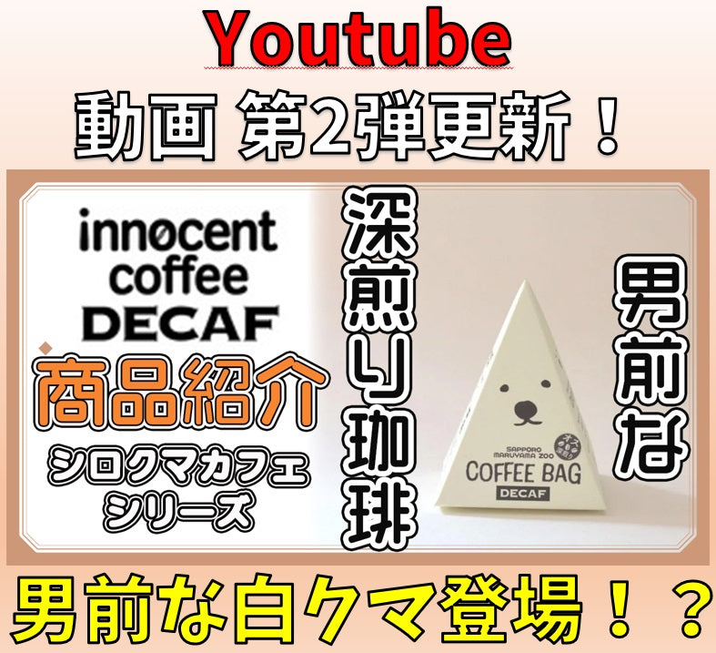 YouYube シュクレちゃんねる第2弾 可愛いアイキャッチを聞いてください!!