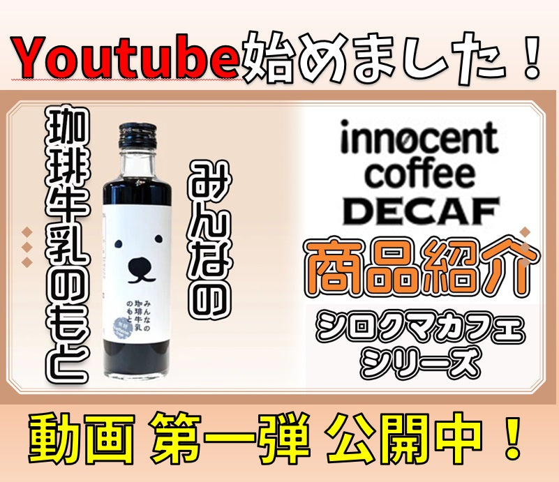 YouTube シュクレちゃんねる始めました