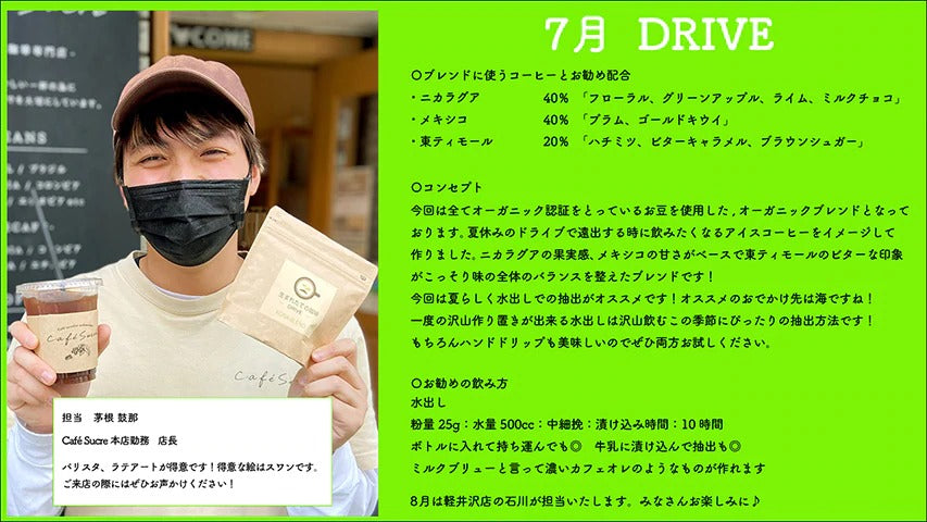 【NEWリリース】7月の生まれたての珈琲