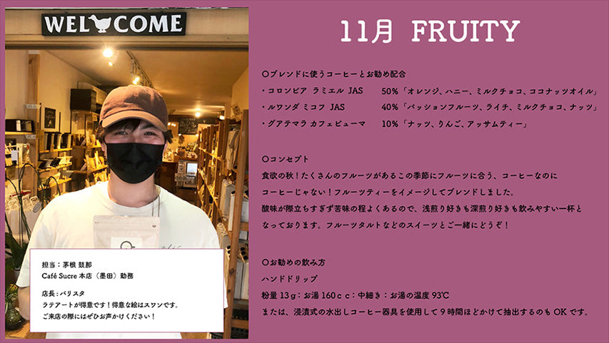 【NEWリリース】11月の生まれたての珈琲