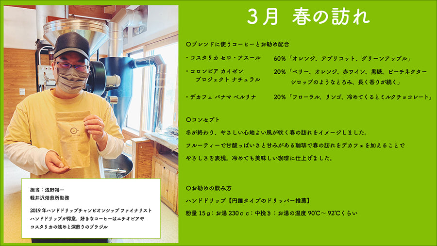 【NEWリリース】3月生まれたての珈琲
