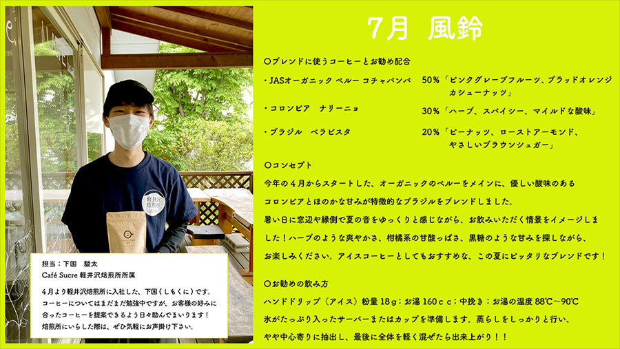 【NEWリリース】7月生まれたての珈琲