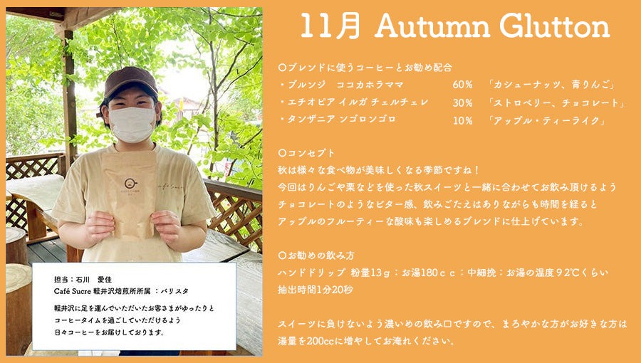 【NEWリリース】11月生まれたての珈琲