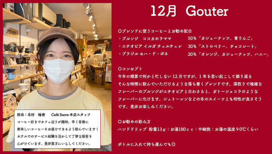 【NEWリリース】12月生まれたての珈琲