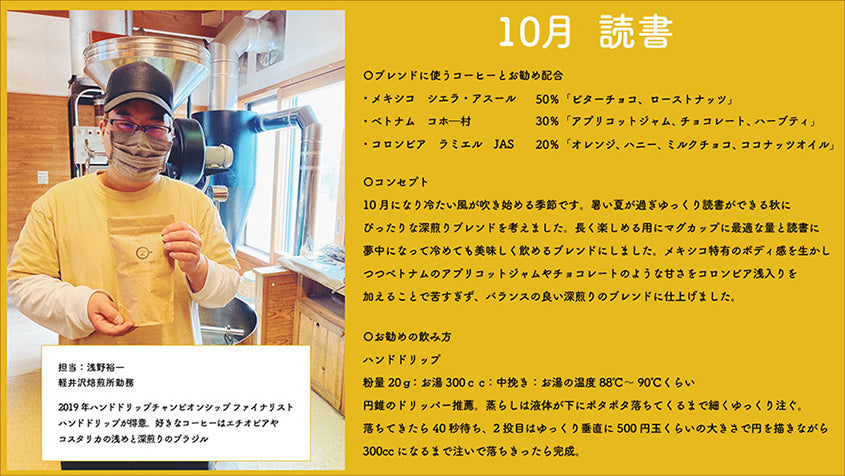 【NEWリリース】10月の生まれたての珈琲