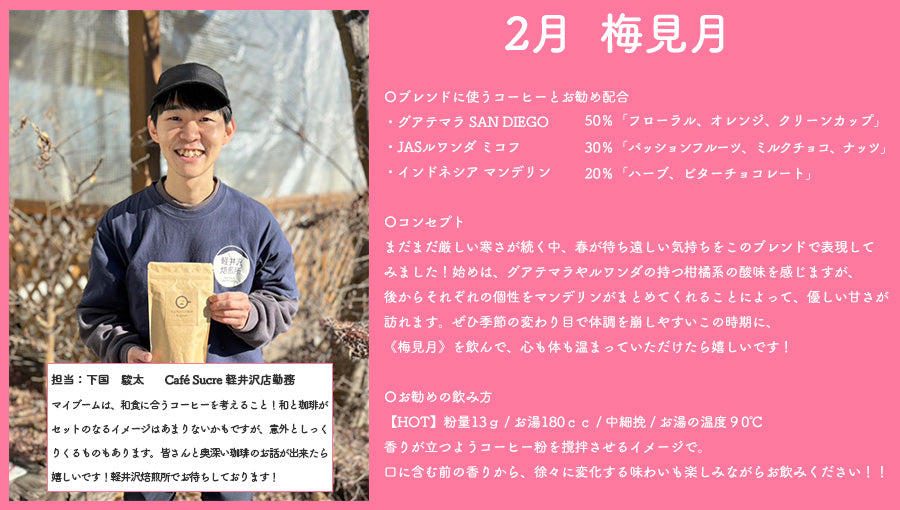 【NEWリリース】2024年2月 生まれたての珈琲