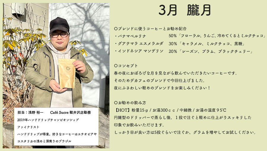 【NEWリリース】2024年3月 生まれたての珈琲