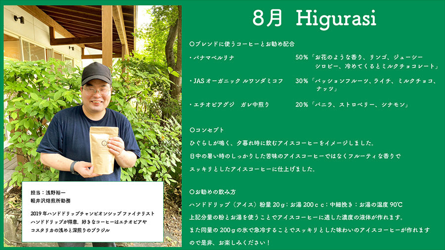 【NEWリリース】8月生まれたての珈琲