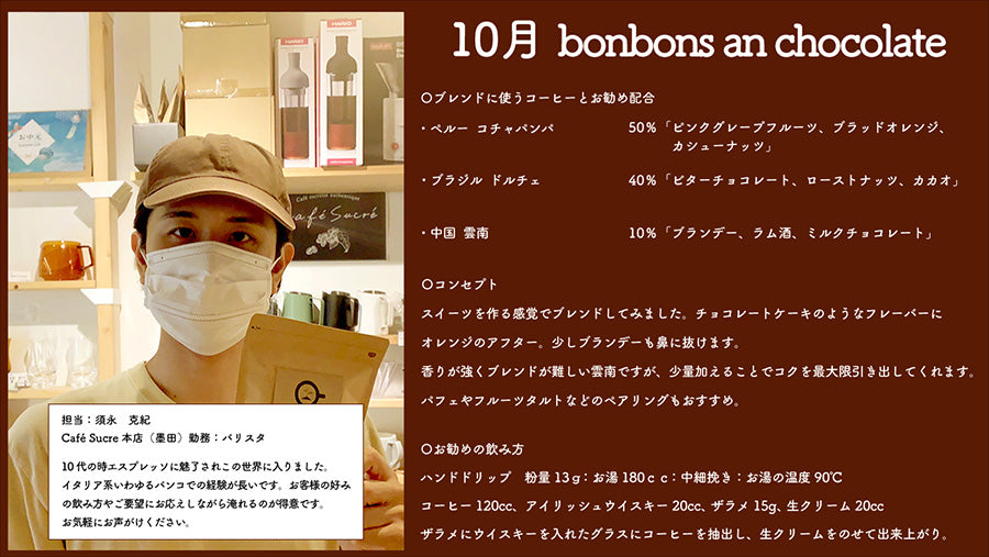 【NEWリリース】10月生まれたての珈琲