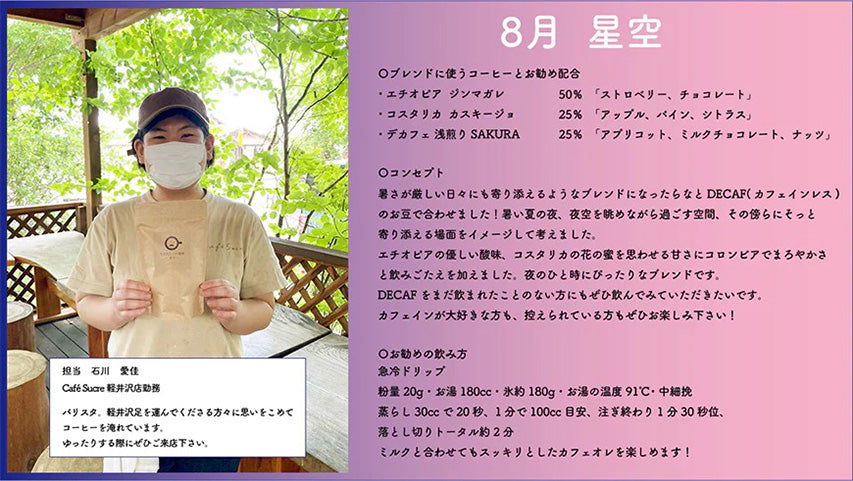 【NEWリリース】8月の生まれたての珈琲