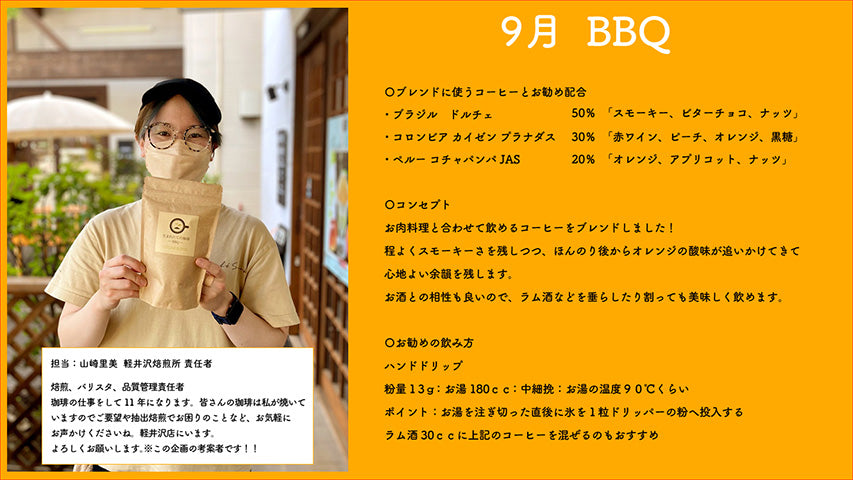 【NEWリリース】9月の生まれたての珈琲