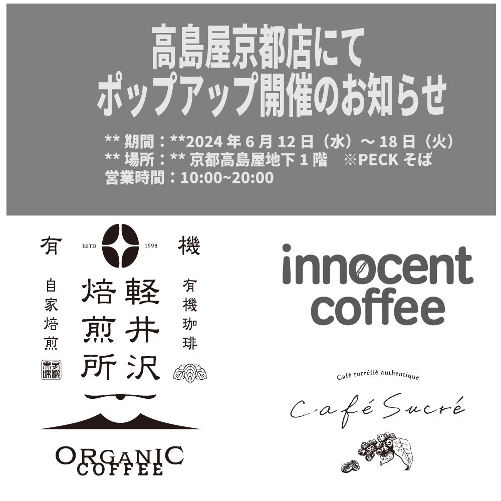 京都高島屋ポップアップショップ開催のお知らせ!!6月12日~18日お待ちしています