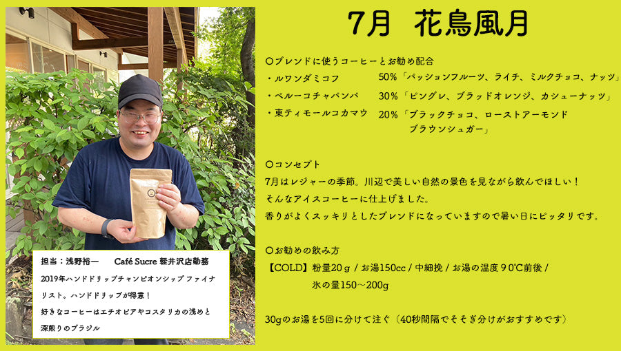 【NEWリリース】7月スタッフブレンド