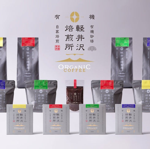 【ギフト商品】軽井沢焙煎所オーガニック ドリップバッグ3種&カフェオレベース2種セット
