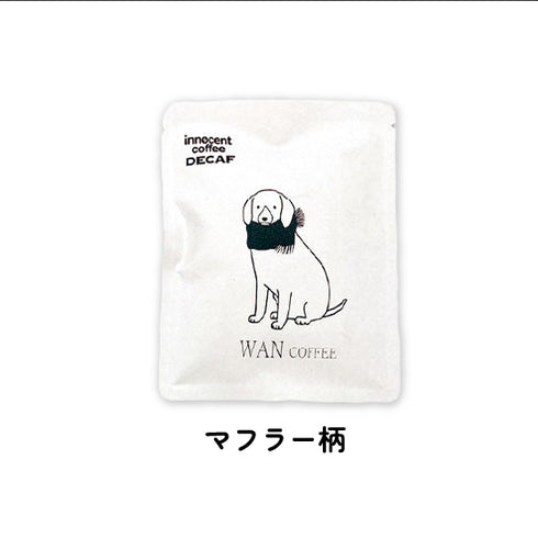 お好きなドリップバッグで5個セットor10個セットを作ろう!