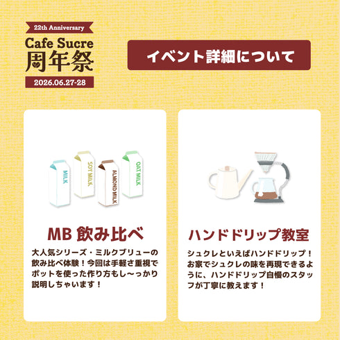 Cafe Sucre 22周年【うちのコーヒーはおいしいよ~】周年祭申し込みフォーム