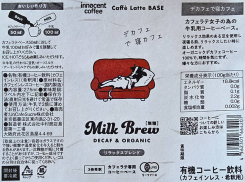デカフェで寝カフェ コーヒーベース無糖 オーガニックデカフェ