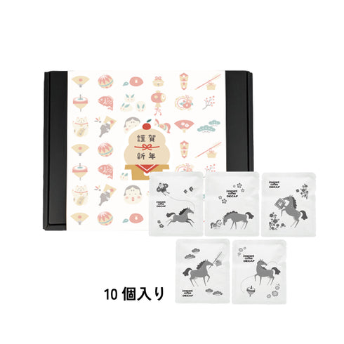 【お正月限定】干支ドリップバッグ午年 3個入り/5個入り/10個入り