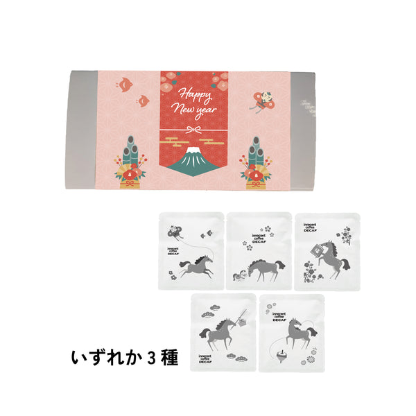 【お正月限定】干支ドリップバッグ午年 3個入り/5個入り/10個入り