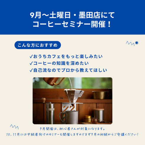 Cafe Sucre 9月コーヒーセミナー お申し込みフォーム