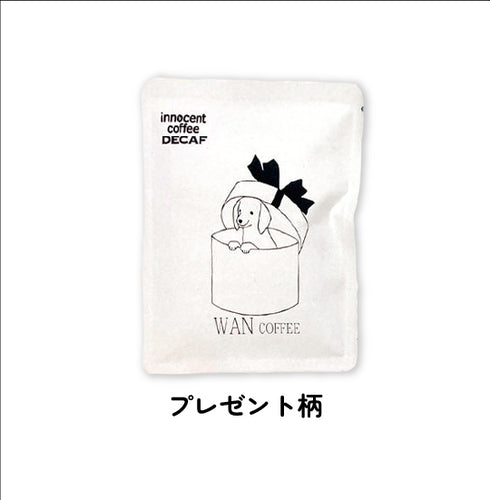 お好きなドリップバッグで5個セットor10個セットを作ろう!