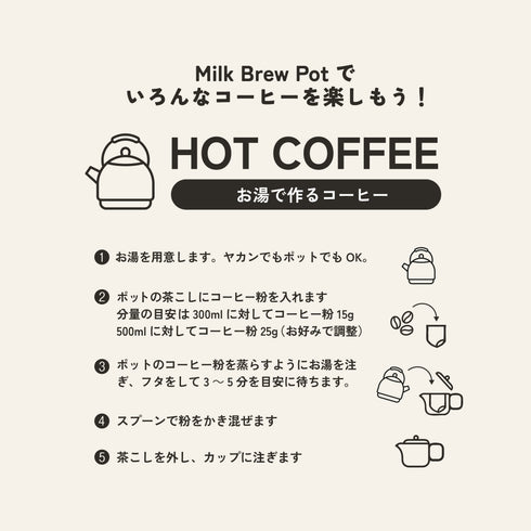 【熨斗カスタマイズ専用】ミルクブリュー ポット&豆3種 ギフトセット
