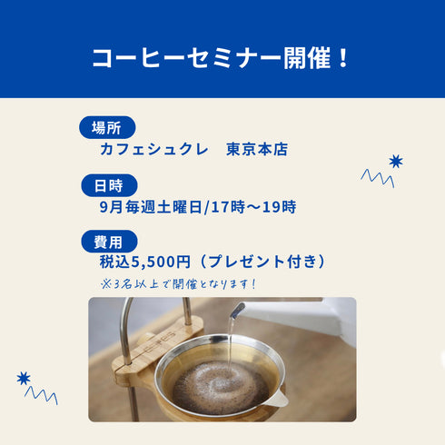 Cafe Sucre 9月コーヒーセミナー お申し込みフォーム