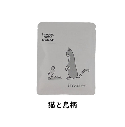 お好きなドリップバッグで5個セットor10個セットを作ろう!