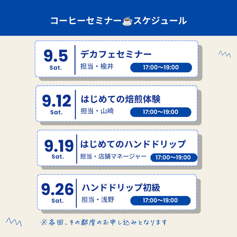 Cafe Sucre 9月コーヒーセミナー お申し込みフォーム