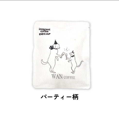 お好きなドリップバッグで5個セットor10個セットを作ろう!