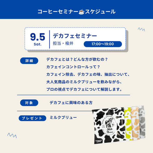 Cafe Sucre 9月コーヒーセミナー お申し込みフォーム