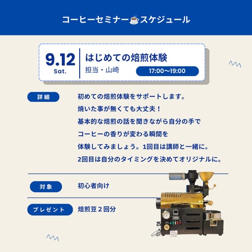 Cafe Sucre 9月コーヒーセミナー お申し込みフォーム