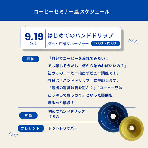 Cafe Sucre 9月コーヒーセミナー お申し込みフォーム