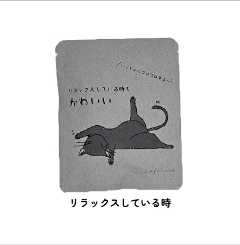 お好きなドリップバッグで5個セットor10個セットを作ろう!