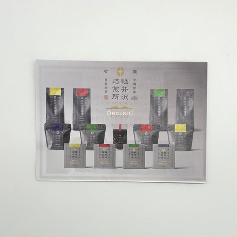 軽井沢焙煎所オーガニックリーフレット