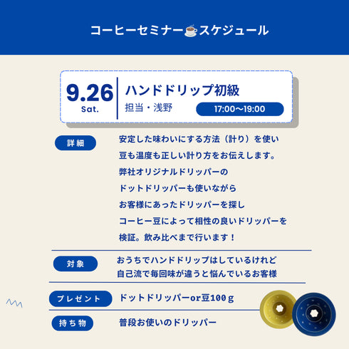 Cafe Sucre 9月コーヒーセミナー お申し込みフォーム