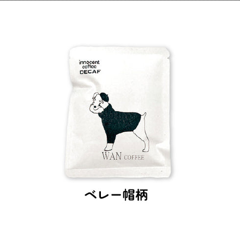 お好きなドリップバッグで5個セットor10個セットを作ろう!