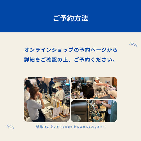 Cafe Sucre 9月コーヒーセミナー お申し込みフォーム