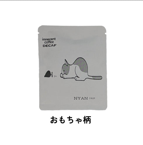 お好きなドリップバッグで5個セットor10個セットを作ろう!