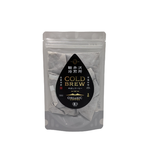 【夏ギフト】軽井沢JASオーガニック 水出しコーヒー4個ギフト