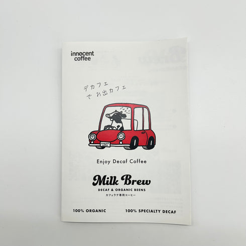 ミルクブリューリーフレット