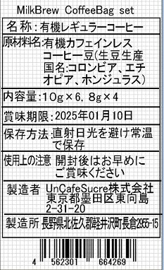 【ギフト商品】ミルクブリュー コーヒーバッグ モォ~セット 10個詰め合わせ オーガニックデカフェ