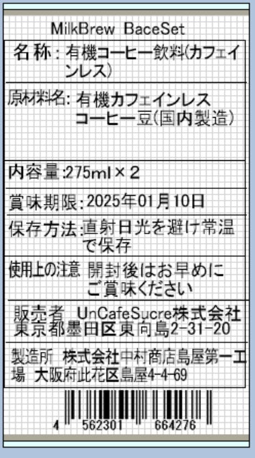 【父の日ギフト】ミルクブリュー コーヒーベース2本セット オーガニックデカフェ