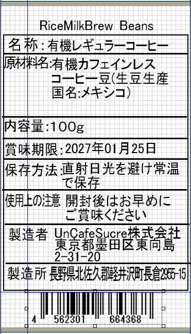 ライスミルクブリューコーヒー豆 オーガニックデカフェ