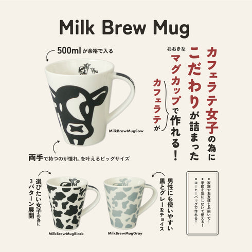 【予約販売】2月26日~発送 ~3月31日までおまけつき ミルクブリューマグ 電子レンジでカフェラテを作れるマグ